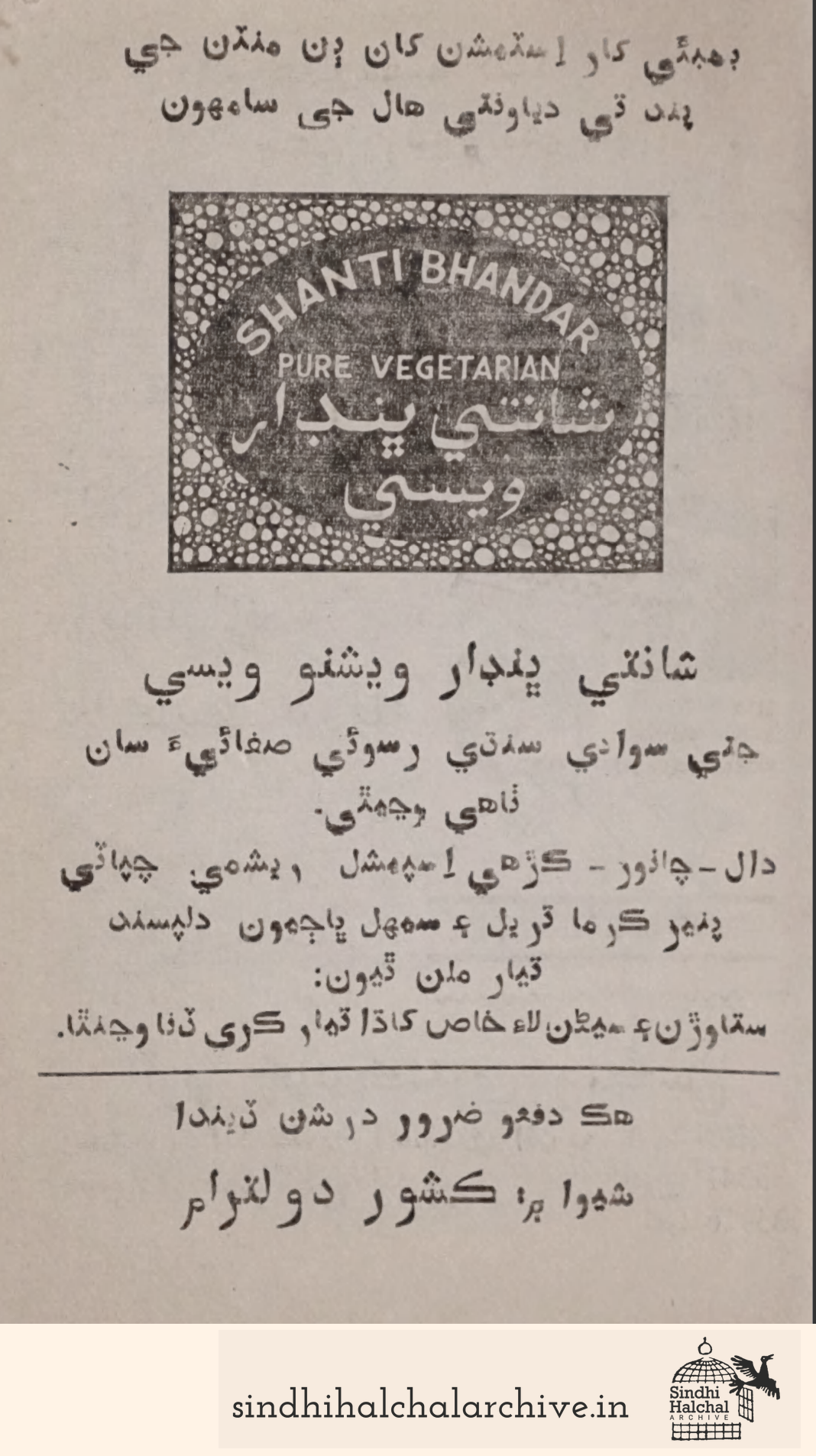 Image of AD Shanti Bhandar Pure Vegetarian